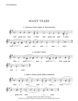 Many Years (Variety) – Common | Another | Sofia Cathedral Chant, Bortniansky, 2-Part, 3-Part, SA, TB, SSA, TTB