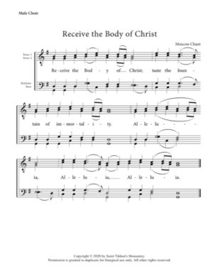 Receive the Body – Moscow Chant, Male, TTBB