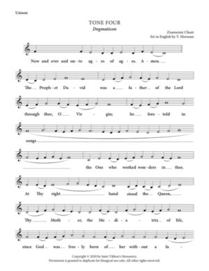 Dogmaticon at Lord, I Call – Tone 4, Znamenny Chant, Morosan, Unison, S, A, T, B