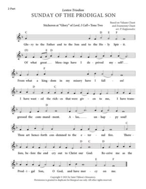 (Prodigal Son) Doxasticon at "Lord, I Call" – Tone 2, Valaam | Znamenny Chant, Kappanadze, 2-Part, SA, TB
