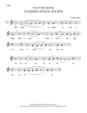(Holy Saturday Vesperal Liturgy) Communion Hymn "The Lord Awoke" – Kappanadze, 2-Part, SA, TB